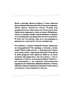 Гладь, люби, хвали. Нескучное руководство по воспитанию собаки