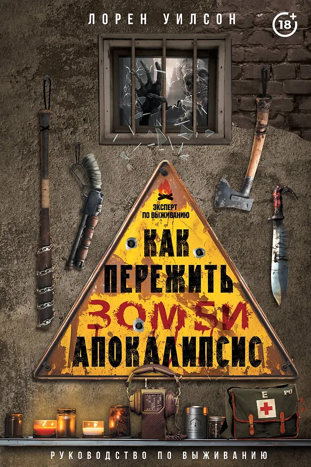How to Survive a Zombie Apocalypse. Survival Guide