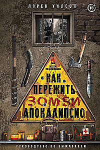 How to Survive a Zombie Apocalypse. Survival Guide