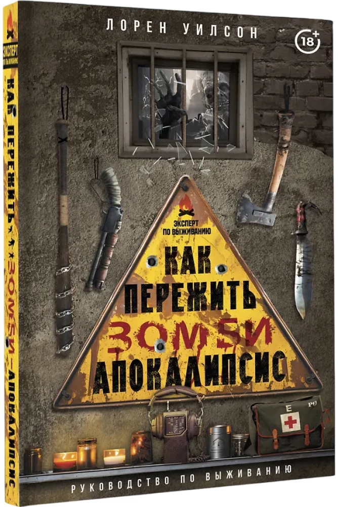 How to Survive a Zombie Apocalypse. Survival Guide