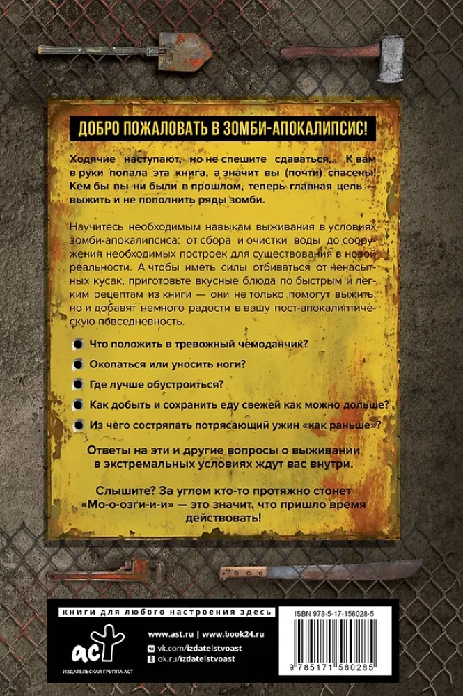 How to Survive a Zombie Apocalypse. Survival Guide