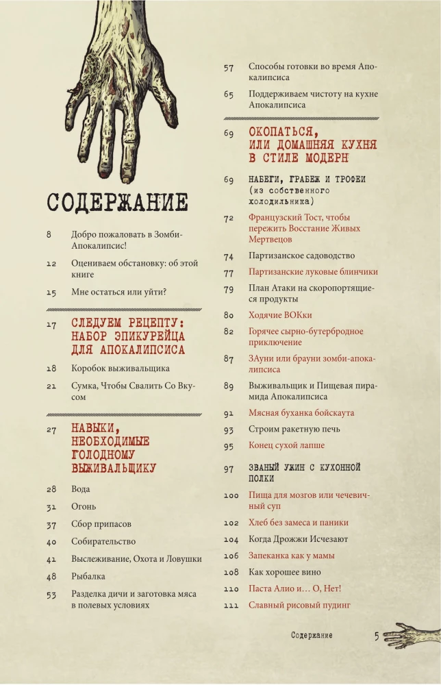 How to Survive a Zombie Apocalypse. Survival Guide