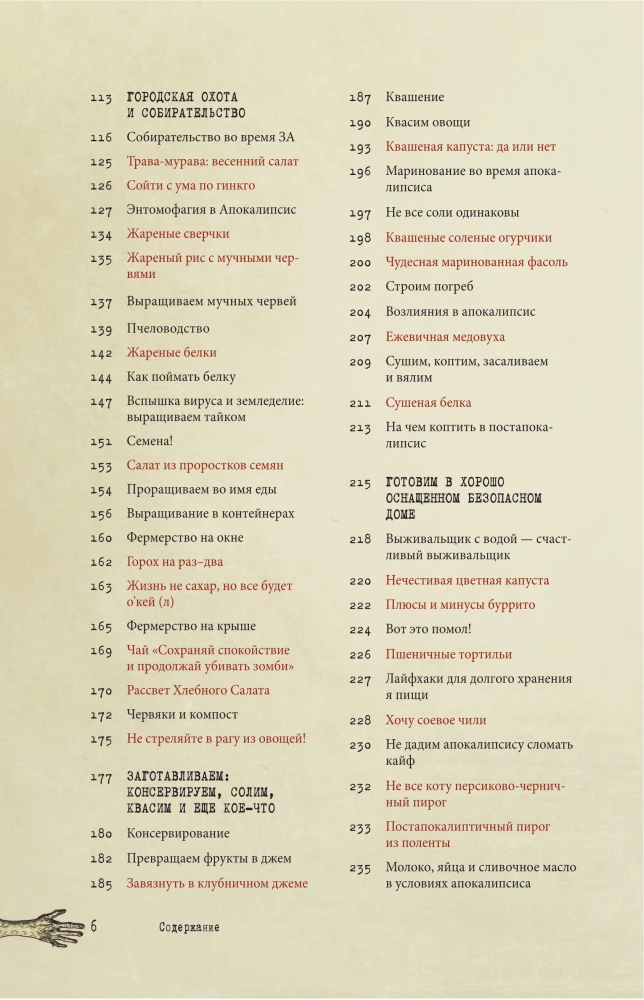 How to Survive a Zombie Apocalypse. Survival Guide