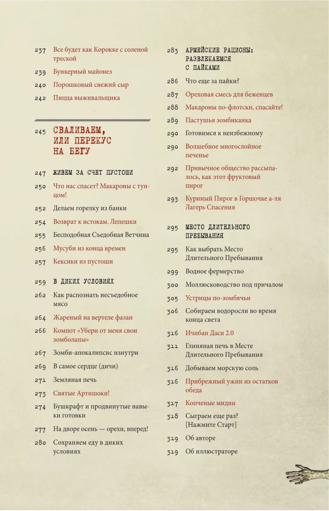 How to Survive a Zombie Apocalypse. Survival Guide