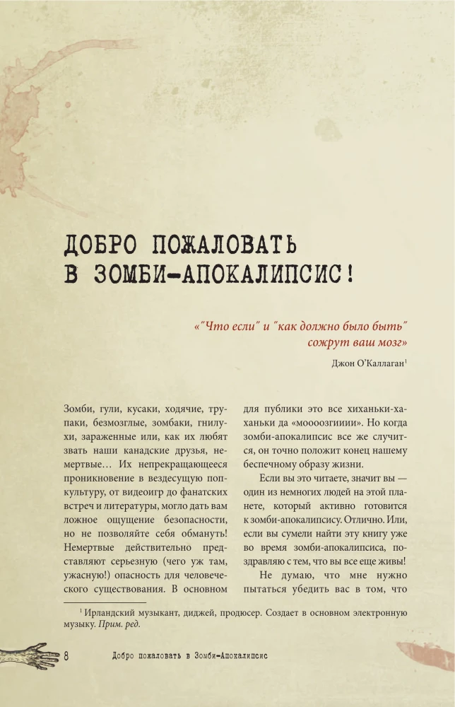 How to Survive a Zombie Apocalypse. Survival Guide