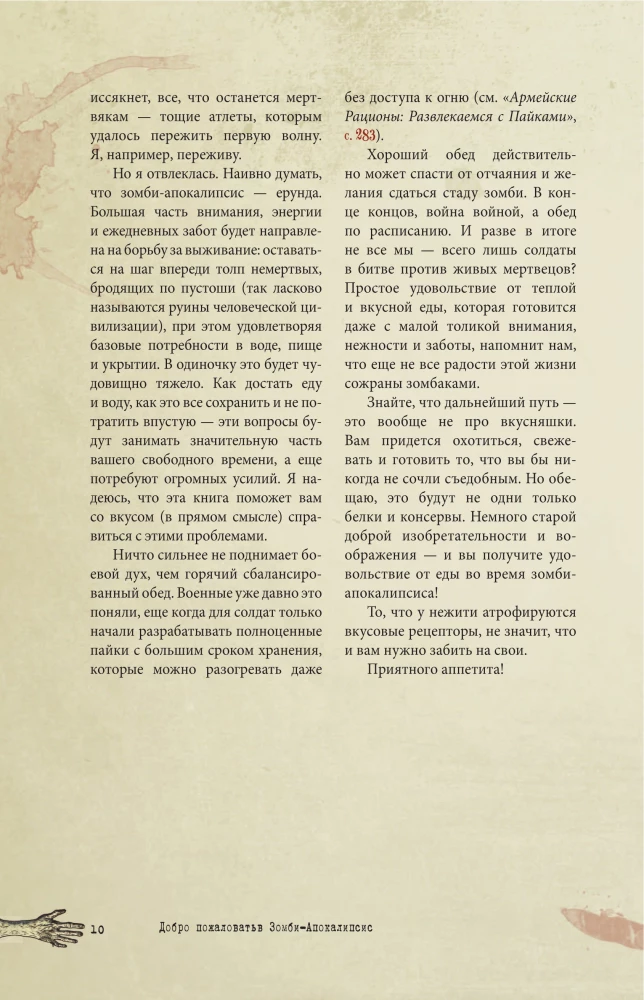 How to Survive a Zombie Apocalypse. Survival Guide