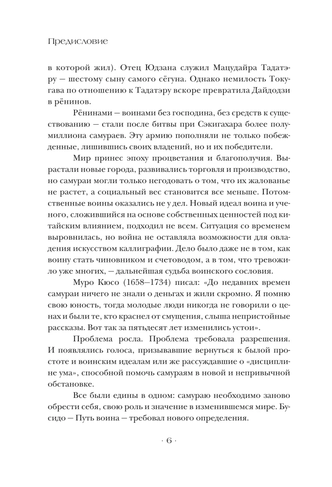Hagakura, arba Paslėptas lapuose