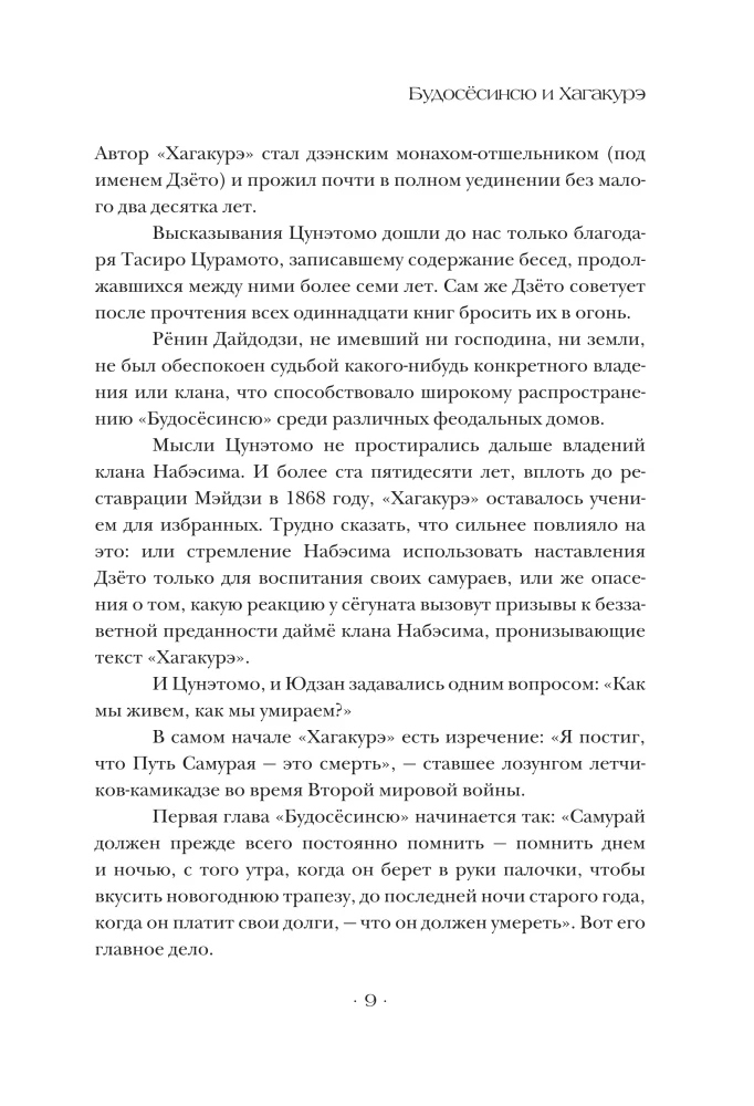 Hagakura, arba Paslėptas lapuose