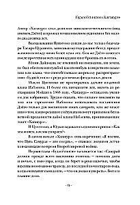 Hagakura, arba Paslėptas lapuose