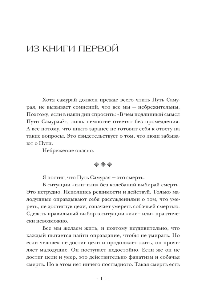 Hagakura, arba Paslėptas lapuose