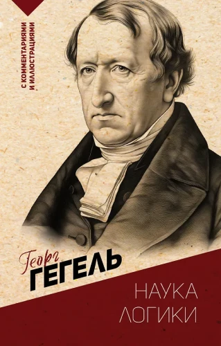Loogika teadus. Kommentaaride ja illustratsioonidega
