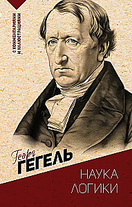 Loogika teadus. Kommentaaride ja illustratsioonidega