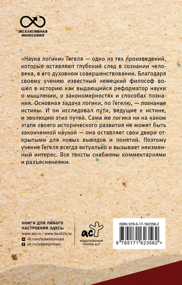 Loogika teadus. Kommentaaride ja illustratsioonidega