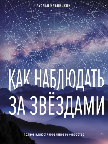 How to Observe the Stars. Complete Illustrated Guide