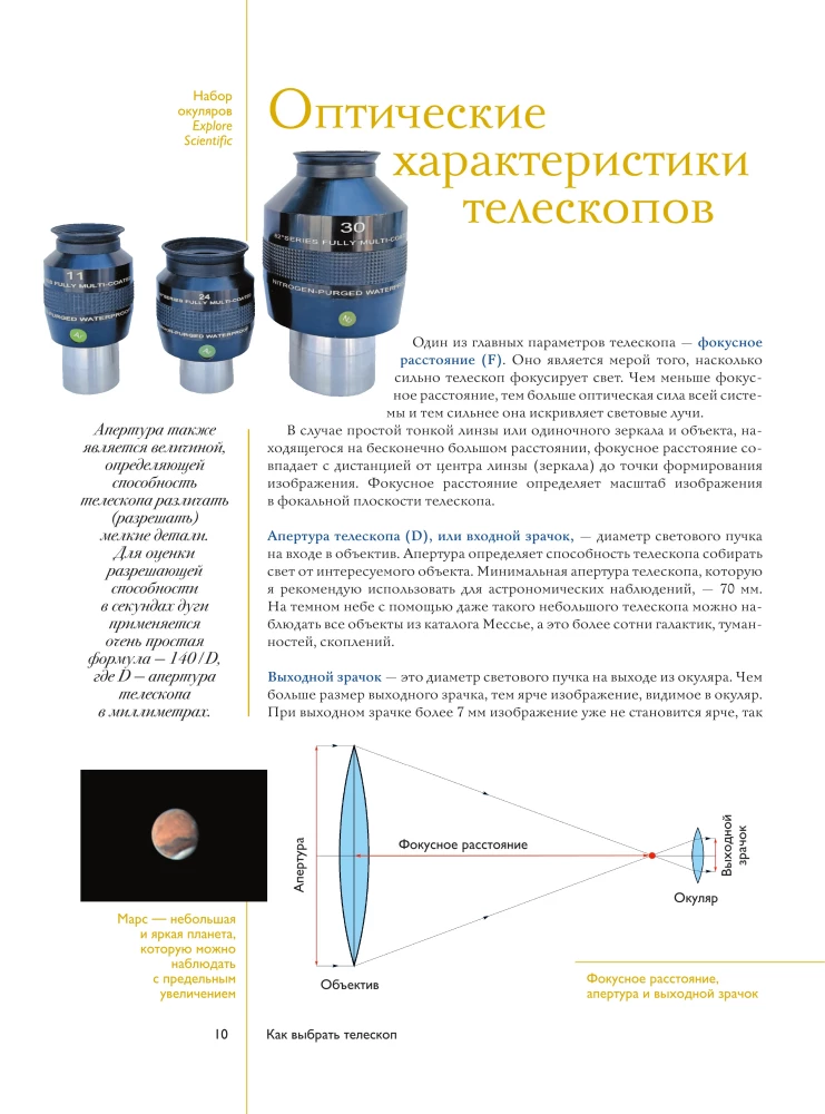 How to Observe the Stars. Complete Illustrated Guide
