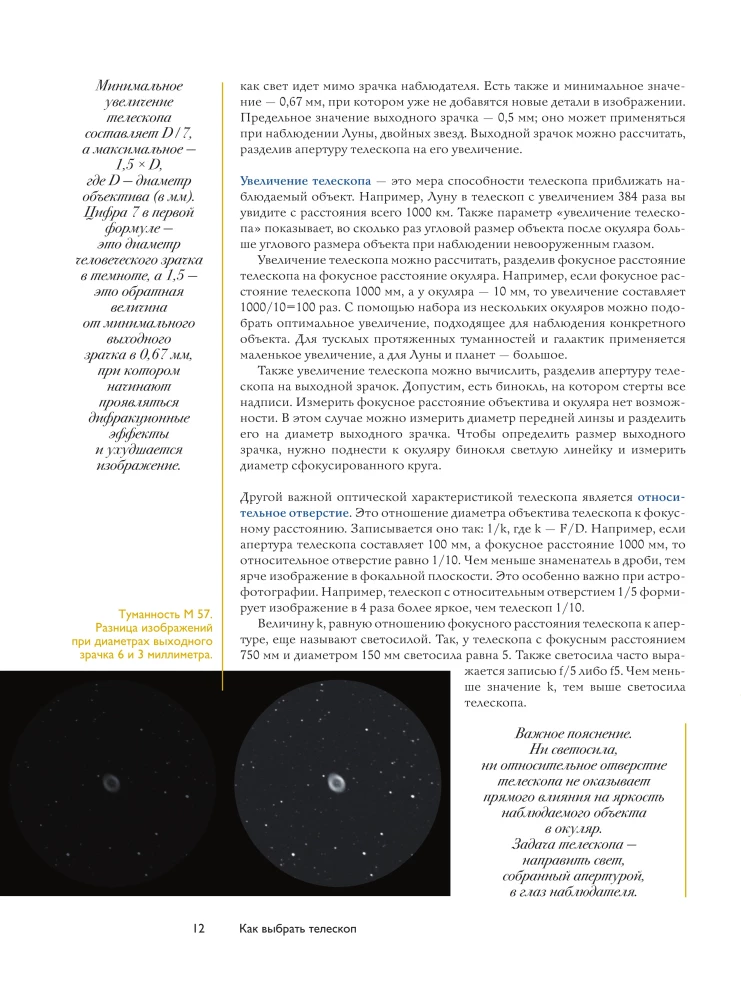 How to Observe the Stars. Complete Illustrated Guide