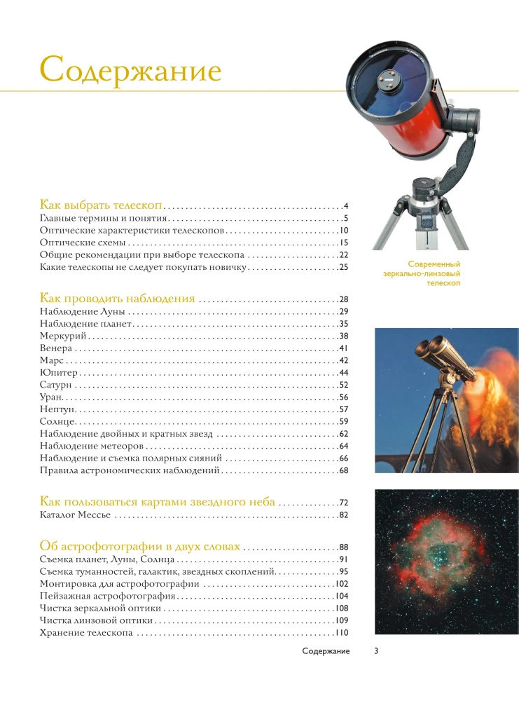 How to Observe the Stars. Planisphere and Star Sky Map Inside