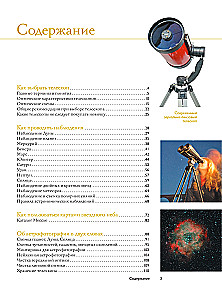 How to Observe the Stars. Planisphere and Star Sky Map Inside