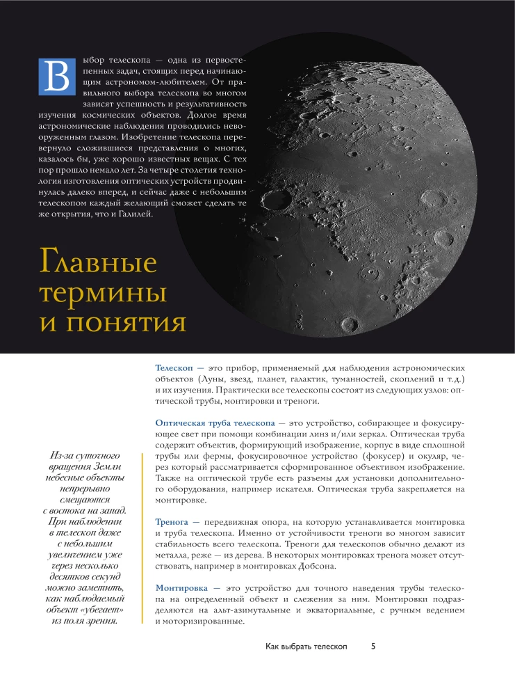How to Observe the Stars. Planisphere and Star Sky Map Inside