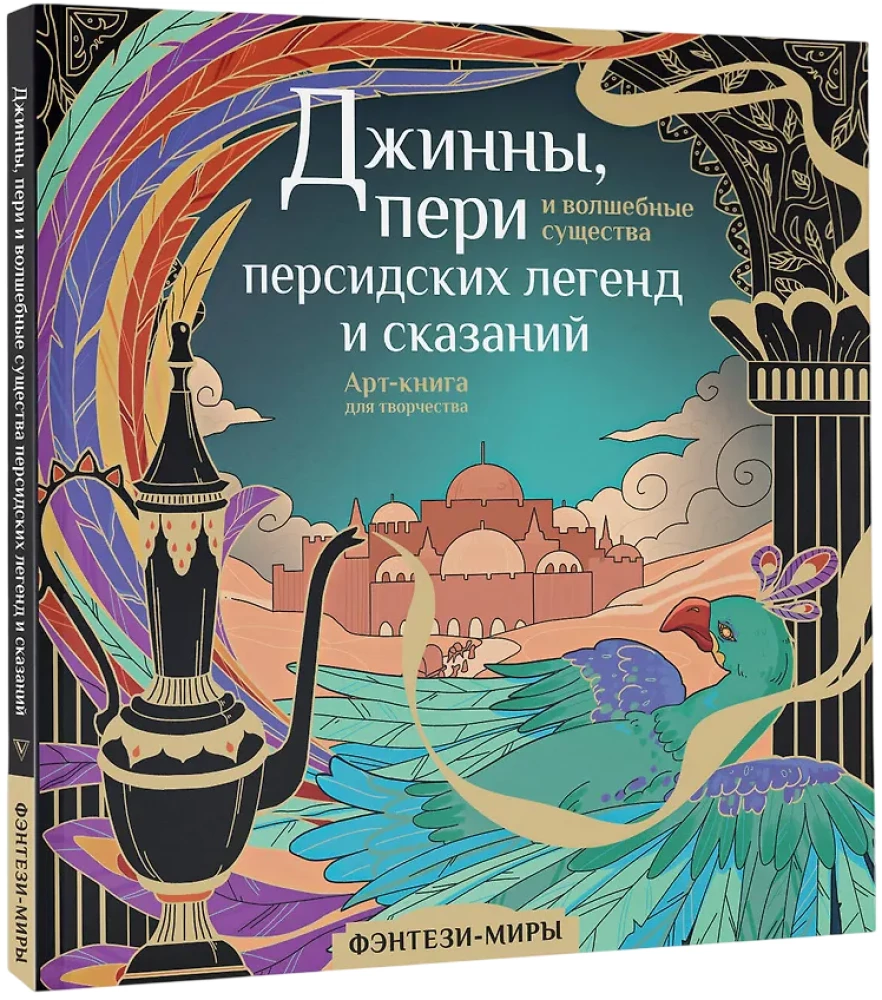 Dżiny, peri i magiczne istoty perskich legend i baśni