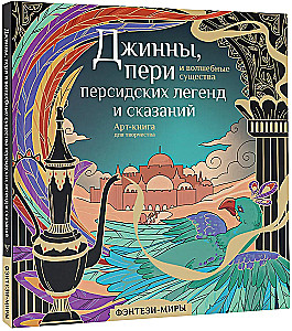 Dżiny, peri i magiczne istoty perskich legend i baśni