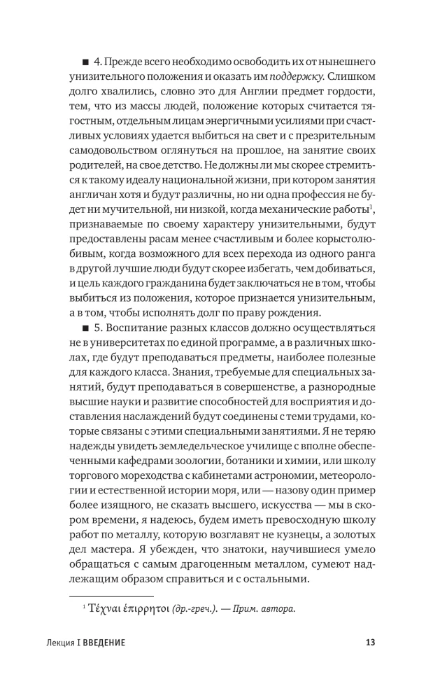 Paskaitos apie meną. Ernio lizdas
