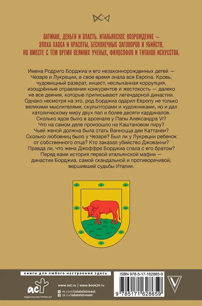 Borgia. Pirmoji italų mafija