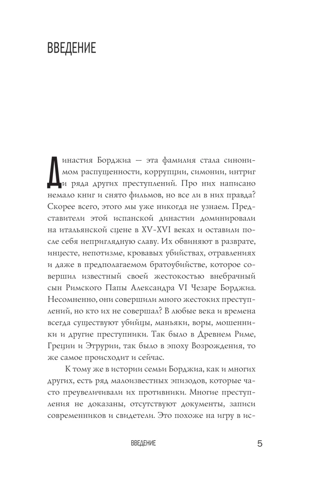 Borgia. Pirmoji italų mafija