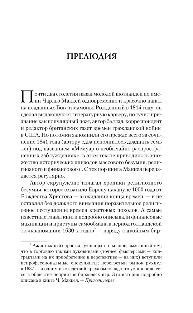 Eksitused rahva seas