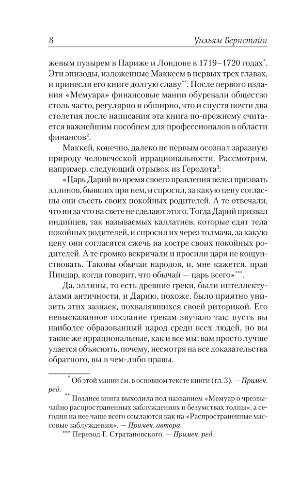 Eksitused rahva seas