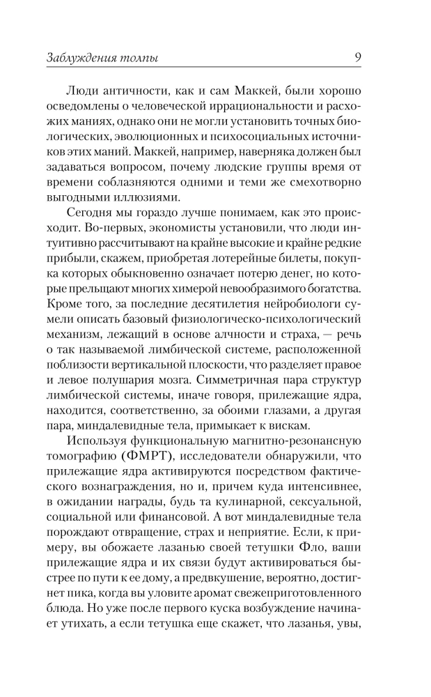Eksitused rahva seas