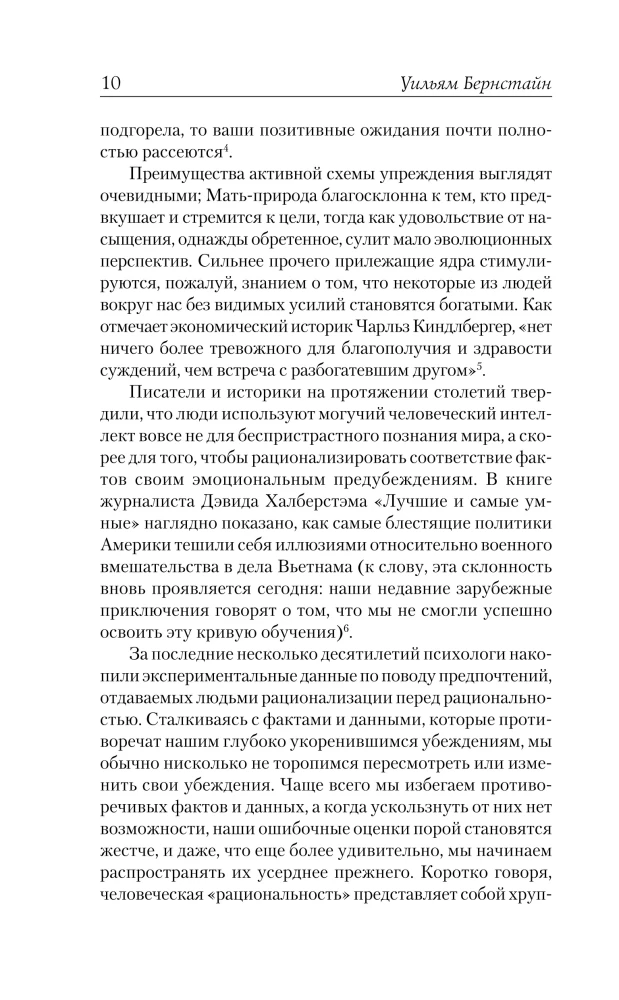 Eksitused rahva seas