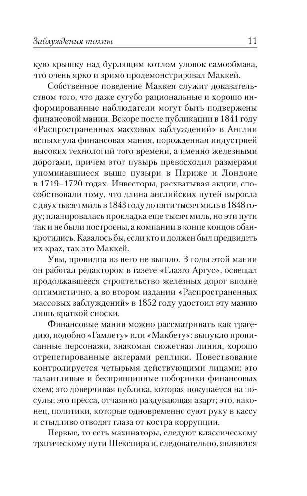 Eksitused rahva seas