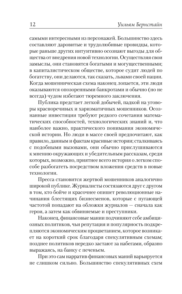 Eksitused rahva seas