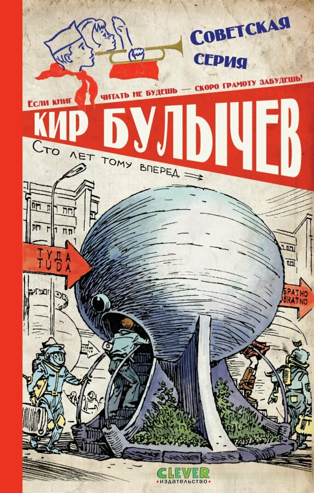 Сто лет тому вперед