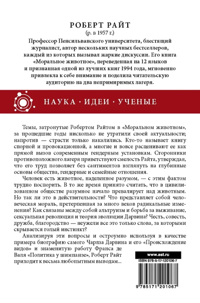 Наука, ученые, идеи