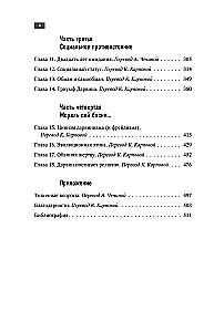 Наука, ученые, идеи