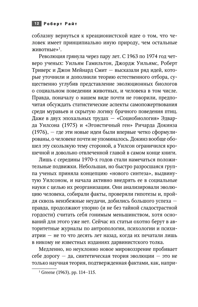 Наука, ученые, идеи