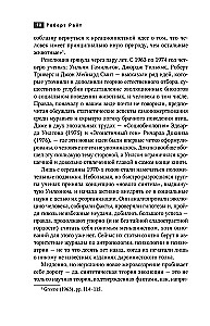 Наука, ученые, идеи