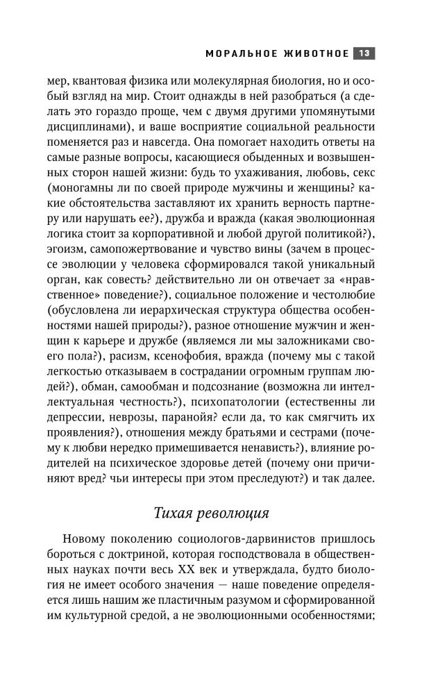 Наука, ученые, идеи