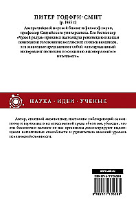 Наука, ученые, идеи