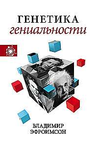 Наука, ученые, идеи