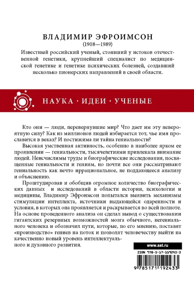 Наука, ученые, идеи