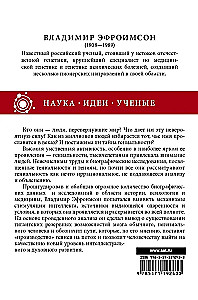 Наука, ученые, идеи