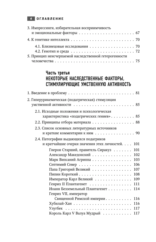 Наука, ученые, идеи