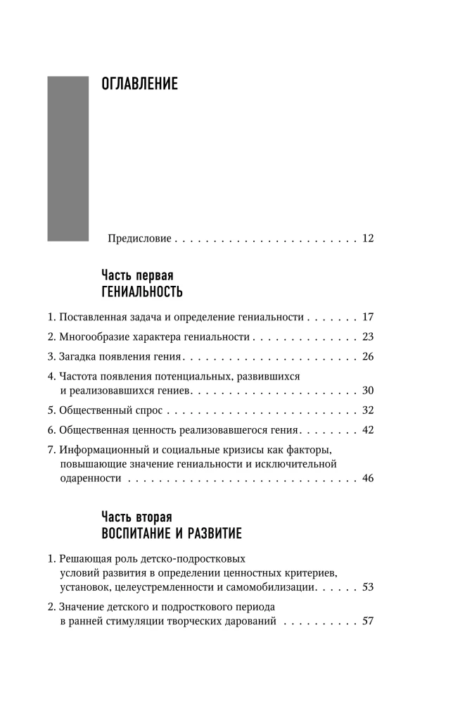 Наука, ученые, идеи
