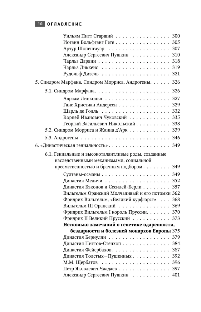 Наука, ученые, идеи