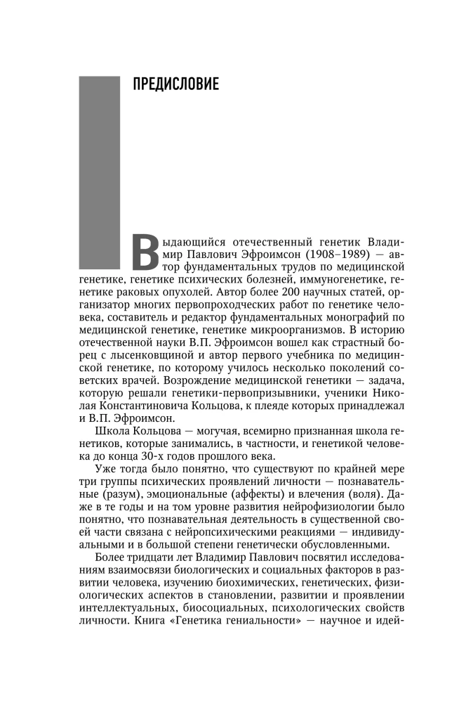 Наука, ученые, идеи