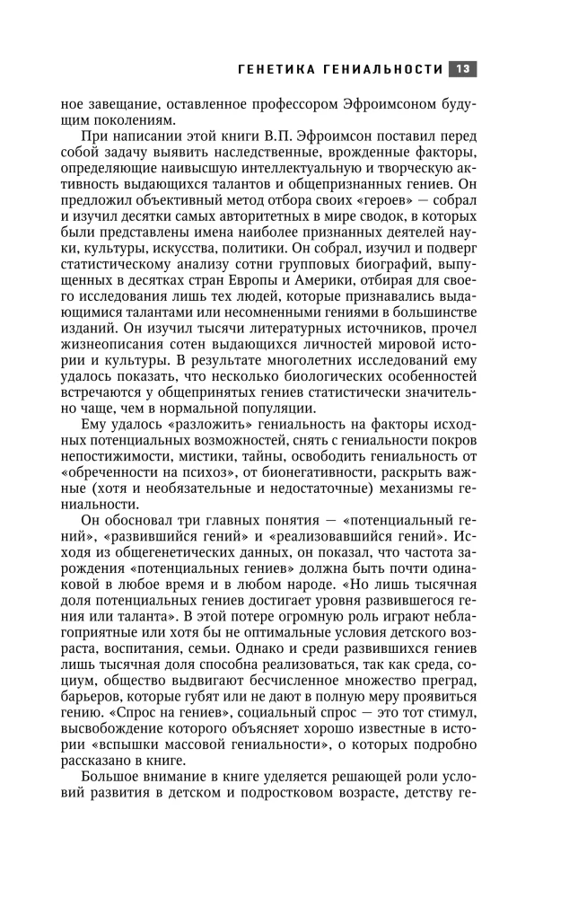 Наука, ученые, идеи