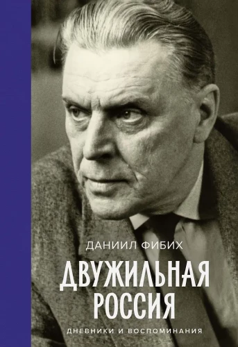 Dual Russia. Diaries and Memories
